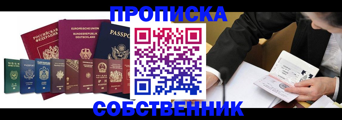 прописка поиск в Белокурихе
