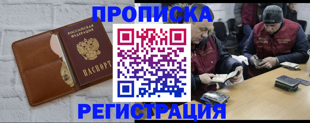 временная регистрация для школы в Белокурихе